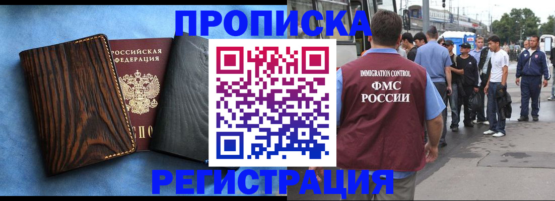 временная регистрация адрес в Балашихе